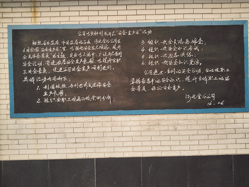 公司以多種形式開(kāi)展“安全生產(chǎn)月”活動(dòng)